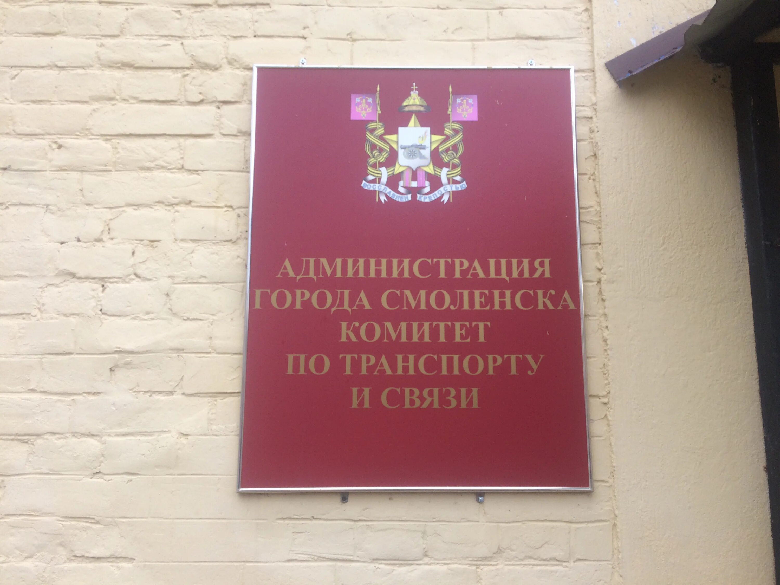 смоленский центр города 4. смоленский колледж правоохраны и правосудия смоленск. отдел транспорта администрации города. авиационный завод, смоленск, улица фрунзе, 74. администрация города смоленска.