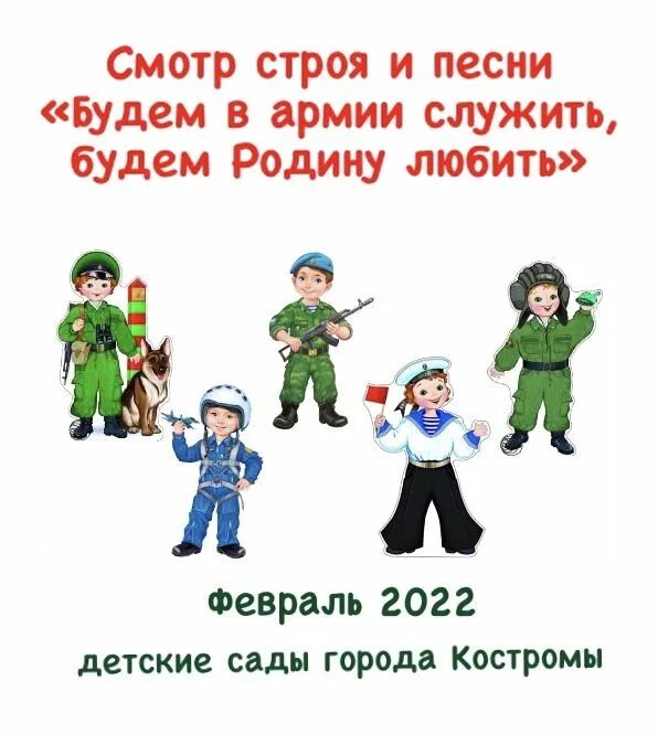 Будем родине служить детская песня. Эмблема на смотр строя. Будем в армии служить картинки. Смотр строя и песни картинки. Смотр строя и песни.