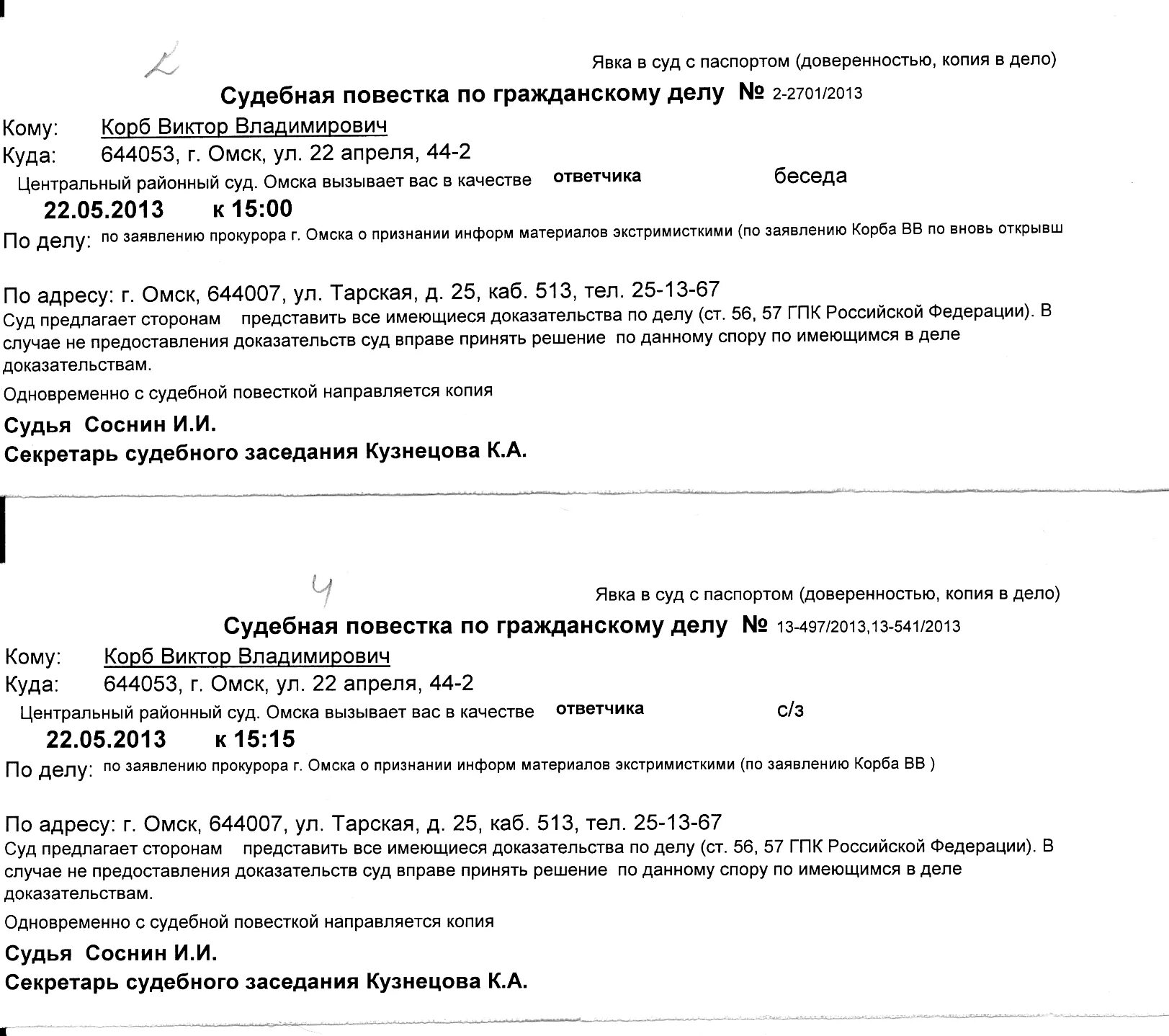 повестка в суд пример. уважаемые члены государственной комиссии. уведомление о явке в полицию. судебная повестка в суд. явка обязательна гпк.