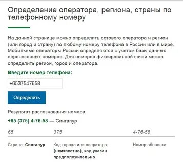 Найти операторов сотовых связей