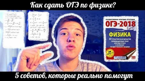 Я сдам огэ физика