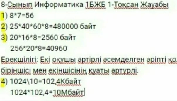 Бжб информатика 11 сынып жмб. 10сынып бжб тжб информатика 2токсан. химия бжб 9 сынып 1 токсан 1 бжб. бжб казак тили 8 сынып 2 тоқсан. информатика 10 сынып ответ сор.