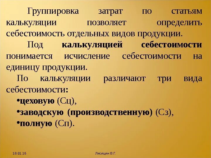 Определите группы затрат. Группировка затрат по статьям калькуляции позволяет. Способ группировки затрат и определения себестоимости. Различают калькуляцию. Группировка затрат по калькуляционным статьям.