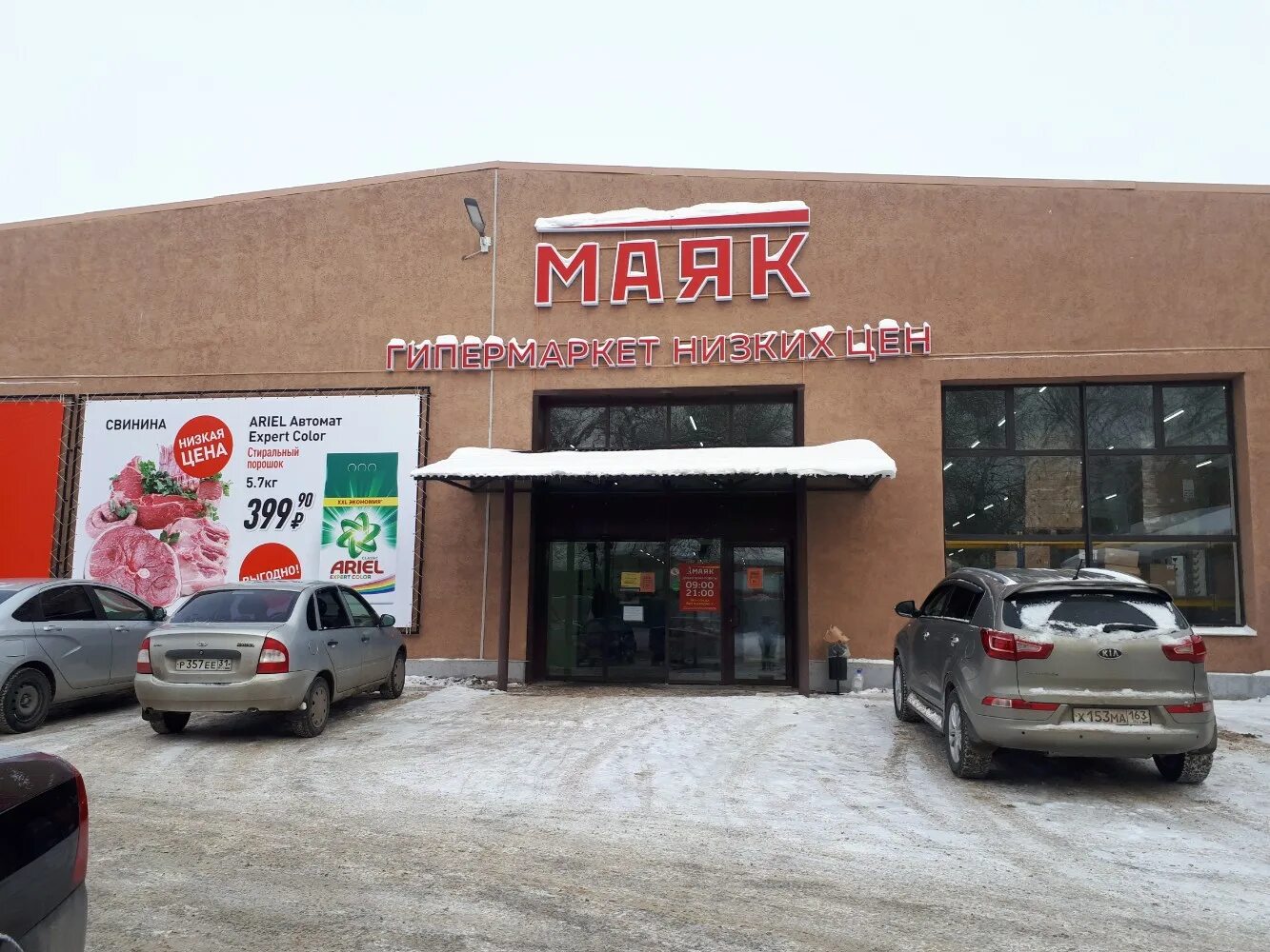 маяк, тольятти, новозаводская улица. маяк самара магазин. маяк тольятти новозаводская. льва яшина 5 тольятти. новозаводская 53 тольятти магазин маяк.