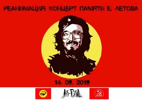 Концерт памяти егора летова 2024