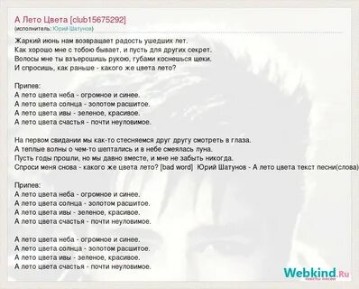 Шатунов цвет лета припев