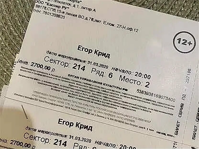 Купить билет на егора крида оренбург. Билет на концерт Егора Крида в СПБ. Билет на концерт Егора Крида Питер. Билет на концерт Егора Крида. Концерт Егора Крида в СПБ 2023.