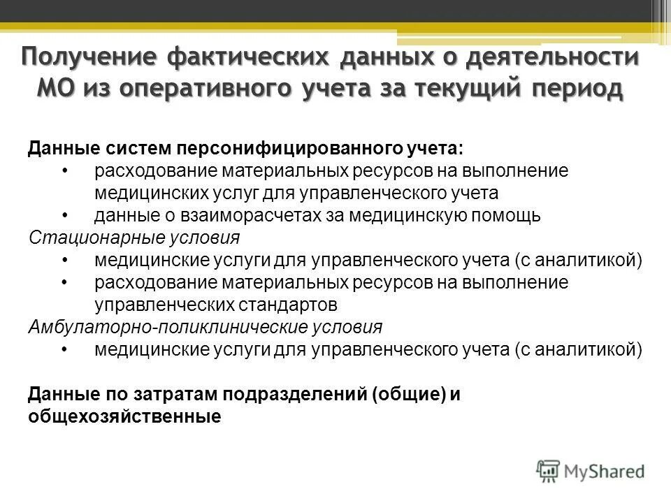 Виды дел оперативного учета в орд. Оперативный учет. Оперативный учет примеры. Оперативный учет в бухгалтерии это. Предмет оперативного учета.