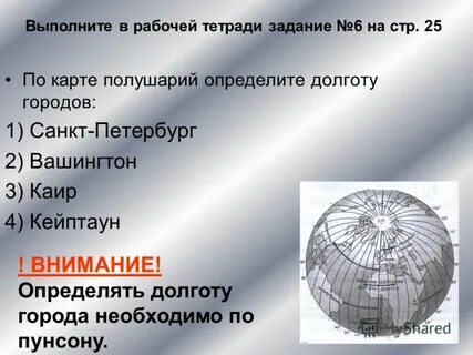 Определить долготу каира