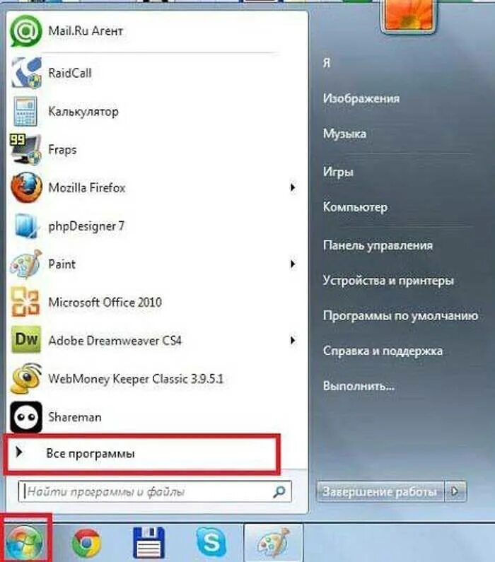 Программа где стоит. Пуск программы. Виндовс 7 пуск программы. Где находятся программы на компьютере. Где в компе находится пуск -все программы.