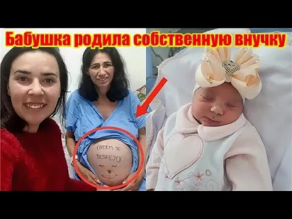 Моя бабушка родилась в тысяча. Бабушка родила свою собственную внучку. Бабуль роди мне братика.