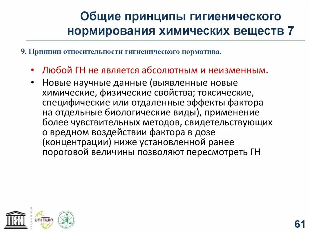 Гигиеническая оценка производственной среды. Теория нормирования гигиена. Принципы гигиенического нормирования химических веществ. Принципы нормирования вредных веществ. К принципам гигиенического нормирования относятся.