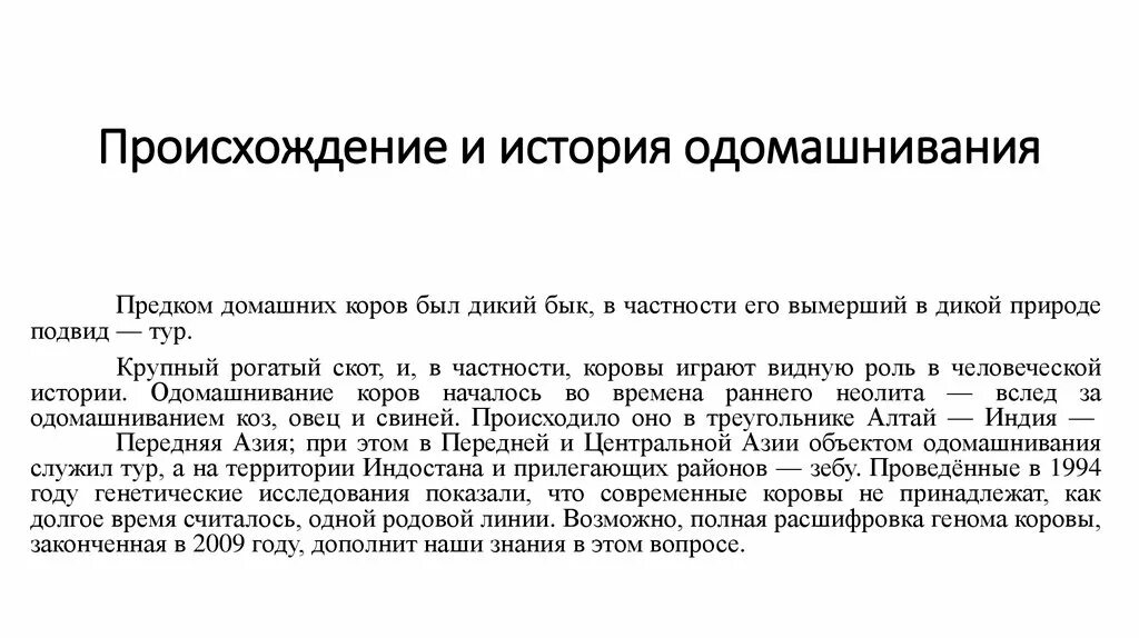 Когда начался процесс одомашнивания растений. Краткая история одомашнивания. Этапы одомашнивания. Как происходило одомашнивание?. Последовательность одомашнивания животных.