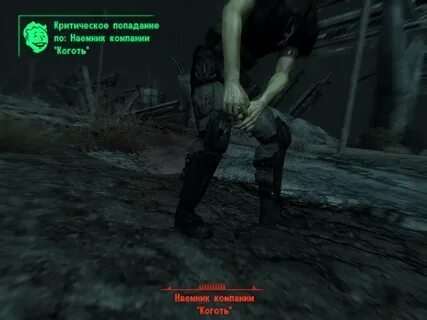 Наемник когтя