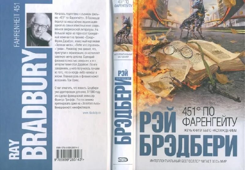 Книга читать брэдбери 451. Брэдбери Рей «451о по Фаренгейту». Брэдбери 451 градус.