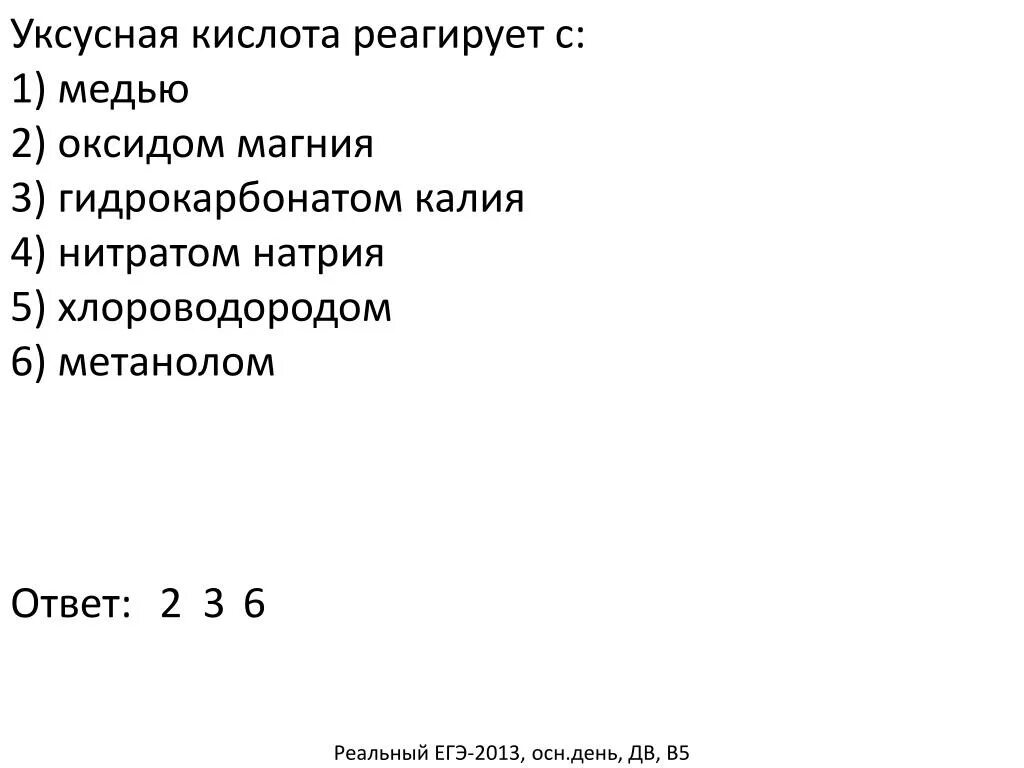 Метанол реагирует с оксидом меди. Уксусная кислота не взаимодействует с. Уксусная кислота взаимодействует с. Этановая кислота реагирует с. Уксусная кислота взаимодействует с веществами.