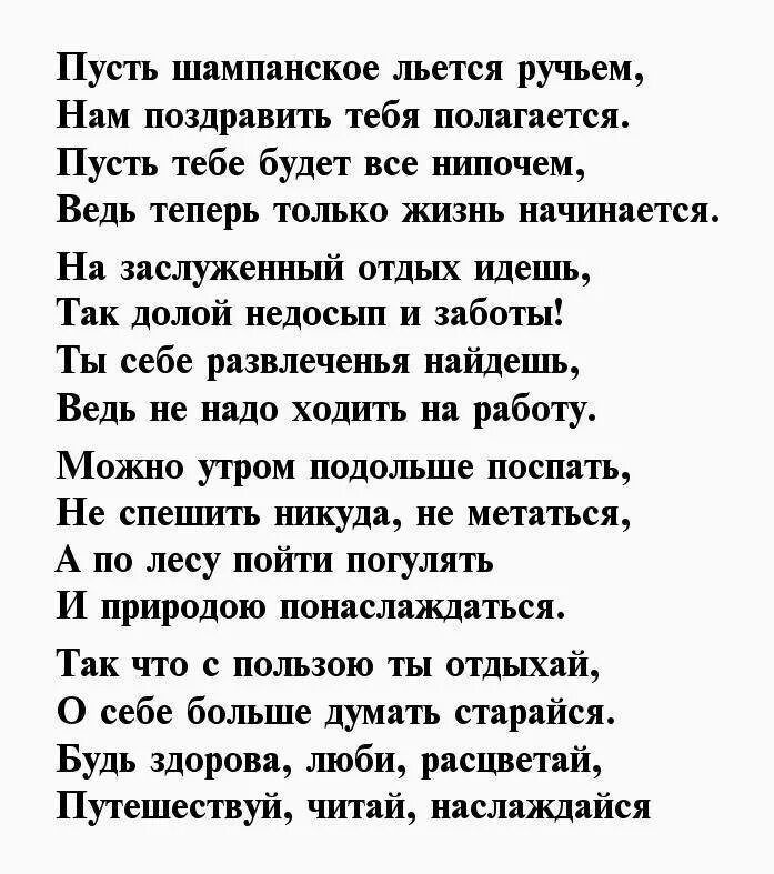 Мы молоды стихотворение. Стихи посвященные женщине. Поздравление с выходом на пенсию прикольные. Стихи о возрасте мужчины. Поздравление проводы на пенсию.