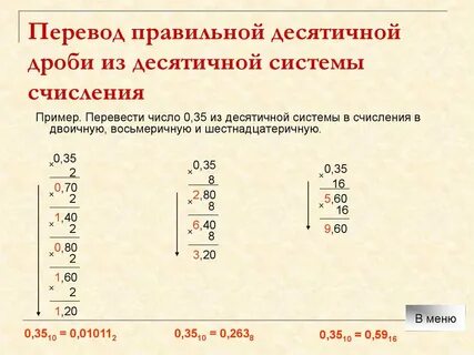 7 10 в десятичной системе