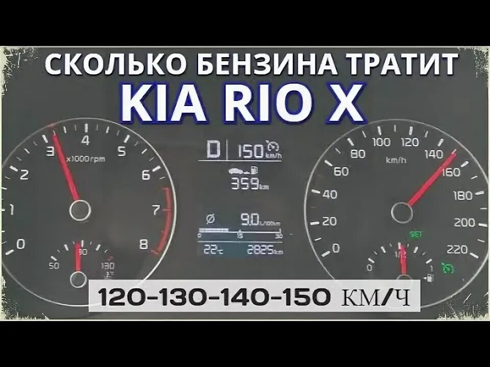 Рио расход топлива на 100 км. Рио расход топлива на 100 км. Рио расход топлива на 100 км. Рио расход топлива на 100 км. Расход топлива кия рио 1.