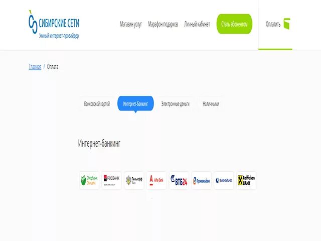 Сибирские сети счет. Сибирские сети баланс. Сибирские сети оплата. Сибирские сети личный кабинет. Сибирские сети номер.