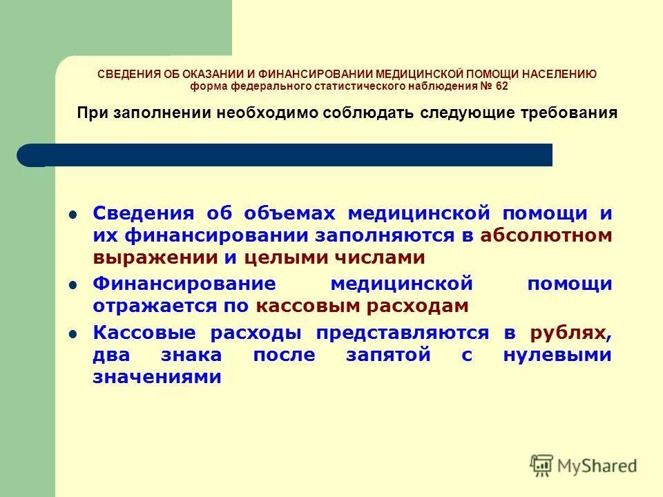 Категории граждан имеющие право на социальную поддержку. Согласие на представление сведений врачебной тайны. Сведения о трудовой деятельности. Сведения оказания. Сведения составляющие медицинскую тайну.