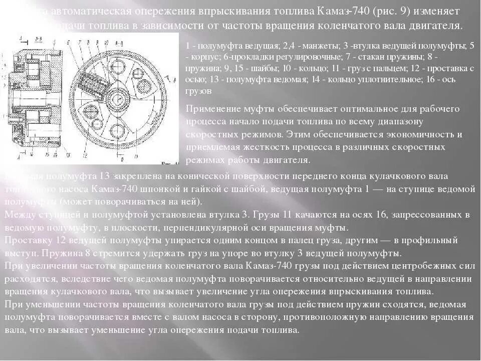 Муфтой опережения впрыскивания. Муфта тнвд камаз 740. муфта опережения зажигания камаз 740. муфта автоматическая опережения впрыскивания топлива камаз-740. муфта опережения впрыска топлива камаз 740.