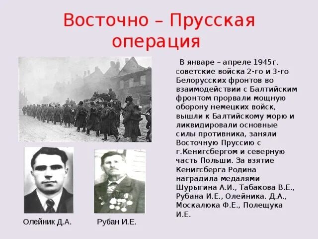 Командующий Восточно прусской операции 1914. Восточно-Прусская операция (1945). Восточно Прусская операция 1945 года. Восточно-Прусская операция 1945 цели.