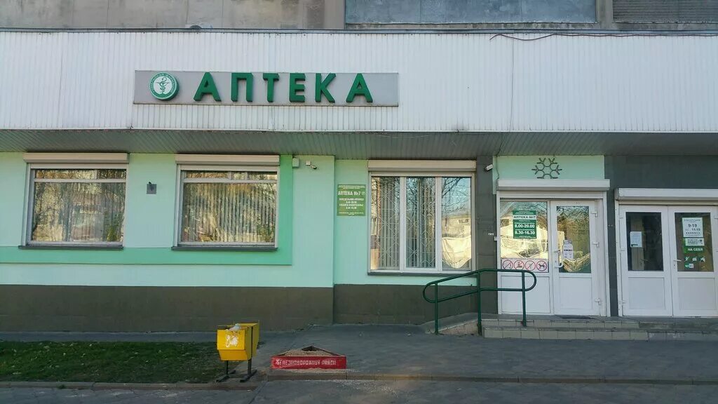 аптека № 6. аптека №1. аптека магазин. аптека второй категории. город гомель аптеки.