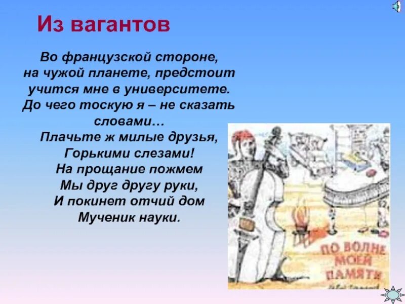 Студент во французской стороне. Во французской стороне на чужой. во французской стороне слова. на французской стороне на чужой планете иллюстрации. на французской стороне на чужой планете слова.