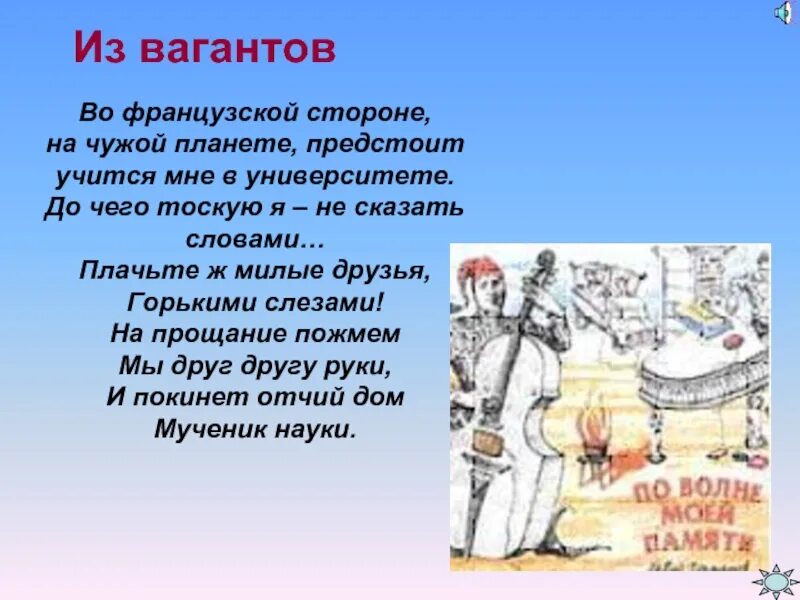 На чужой стороне. Во французской стороне на чужой. Во французской стороне слова. На французской стороне на чужой планете слова. Во французской стороне на чужой планете текст.