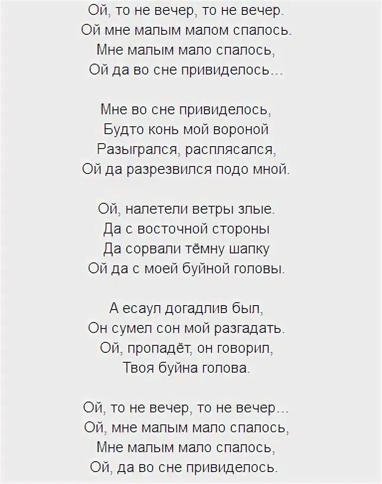 Песня мне этого мало сделал. То не вечер слова. Ой то не вечер текст. Ой то не вечер текст песни. Ой да не вечер текст.