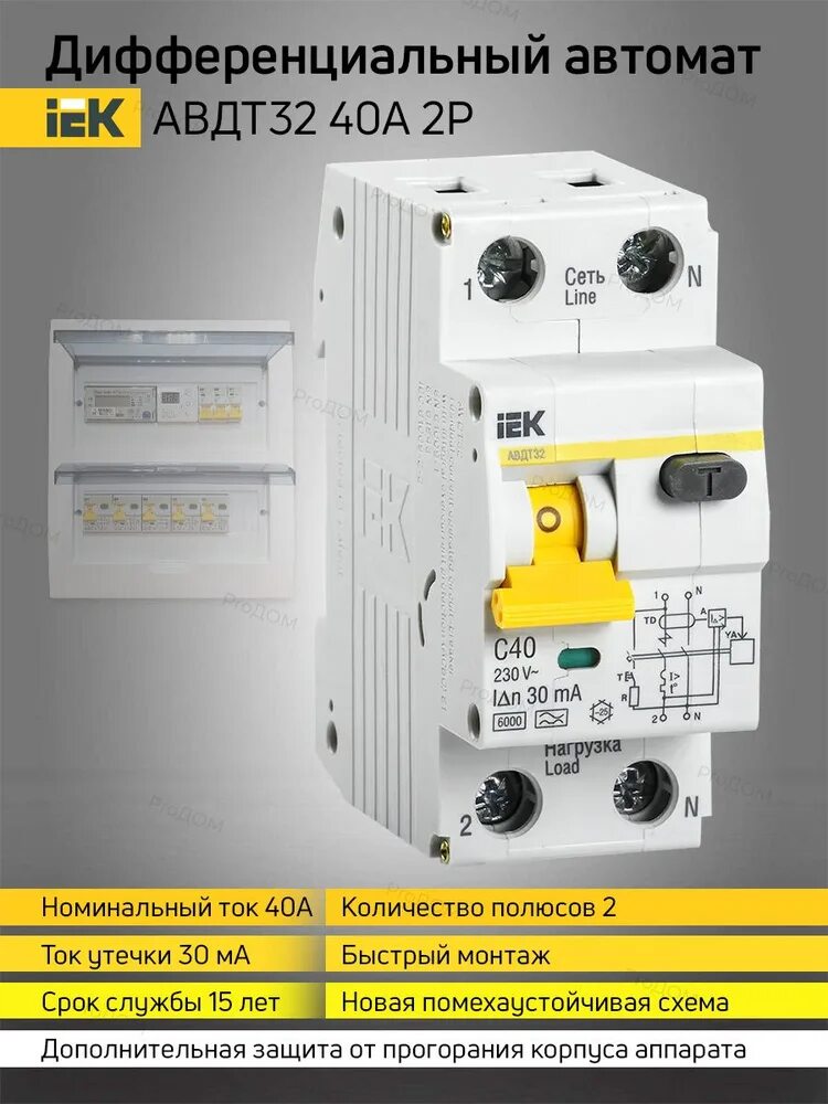 Авдт 32 16а iek. Диф IEK 25а. Ад12м 2р с16 30ма ИЭК. Дифференциальный автомат 16а 10ма ИЭК. Автоматический выключатель дифференциального тока авдт32 c20 IEK.