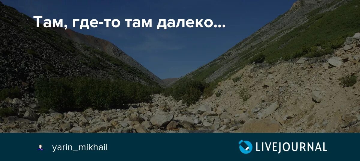 Где то далеко рассказ. Где то там далеко. Там далеко далеко. Где-то там далеко далеко. Песня там далеко далеко есть земля.