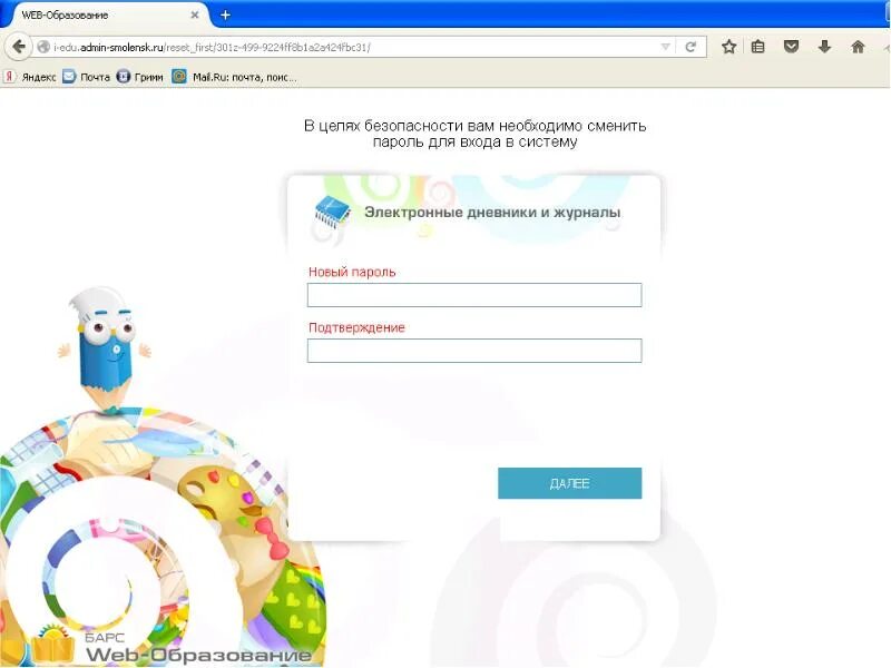 Барс web образование. Барс веб образование. Барс образование электронный. Электронный журнал Барс.