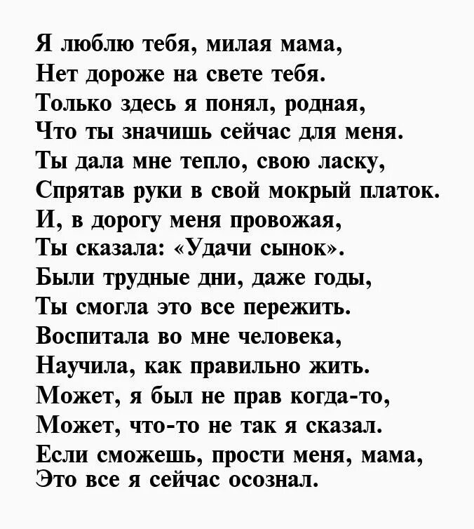 Стих маме от сына. Очень трогательные стихи. Стихи про маму до слез. Стихи сыну от мамы. Стихи о любви к матери.