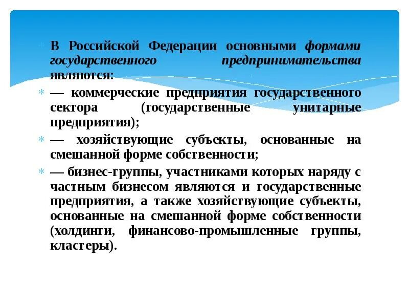 Инициативная деятельность. Основа государственного предпринимательства. Основные формы государственного предпринимательства. Государственное предпринимательство примеры. Государственное предпринимательство.