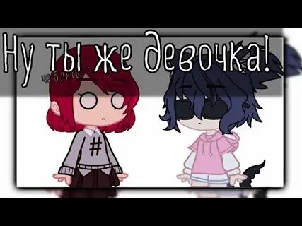 Кто же это девочка