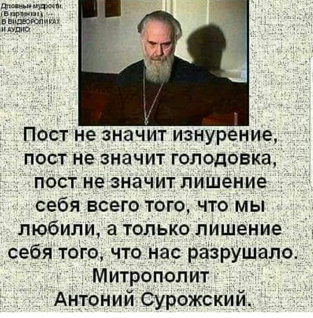 Не ешьте друг друга в пост. Цитаты святых отцов о посте. Высказывания о посте. Православные цитаты о посте. Соблюдение постов в православии.