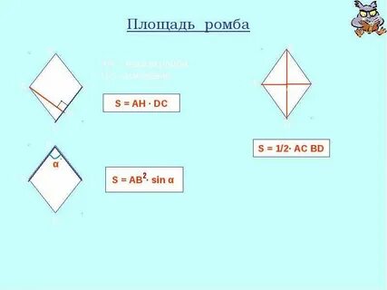 Площадь ромба 34 и 4