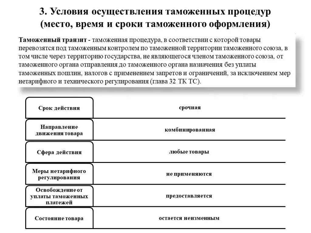 Сроки действия таможенных процедур. Виды таможенных процедур таблица. Основные виды таможенных процедур. Таможенные процедуры таблица кратко.