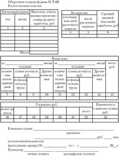 Записка расчета формы т 60