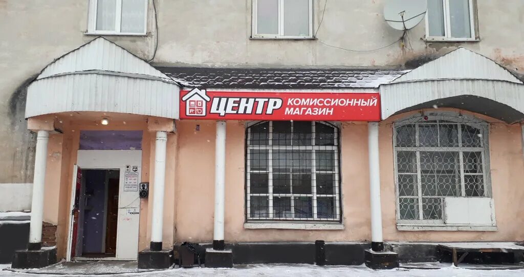 Центр комиссионной торговли. Центр комиссионный магазин. комиссионная торговля.