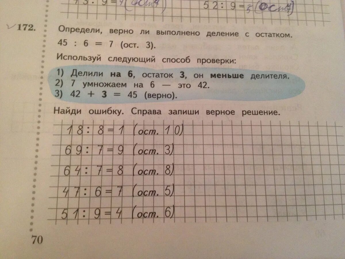 50 6 с остатком. Верно ли выполнено деление с остатком. Выполнить деление с остатком. Выполни деление с остатком. Выполнение деления с остатком.