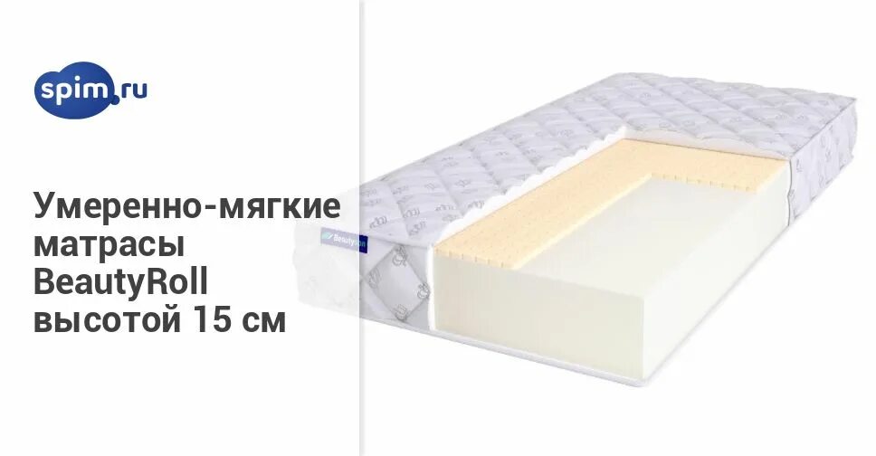 высота матраса 15 см