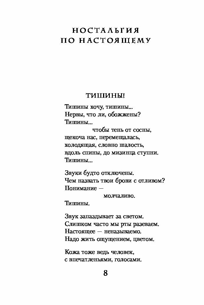 Текст песни тишина антиреспект. Тишины хочу текст. Тишины стихотворение Андрея Вознесенского. Тишины хочу, тишины Вознесенский. Тишина текст.