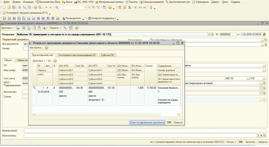 Счет 401 в бюджетном учете списание. Внутреннее перемещение основных средств проводки. Списание забалансовых основных средств проводки в 1с. КПС при списании ОС В бюджете.