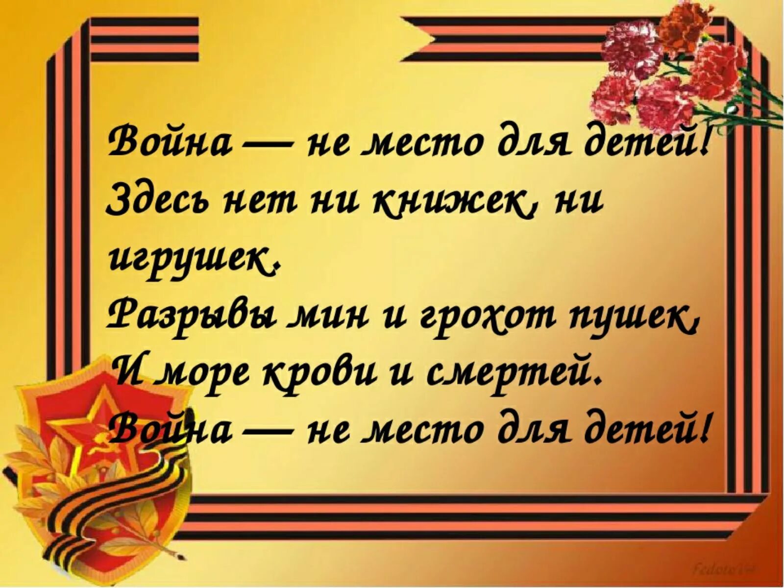 Про маленькие победы. Стихи о войне. Стих про войну короткий. Стих про войну небольшой. Маленький стих про войну.