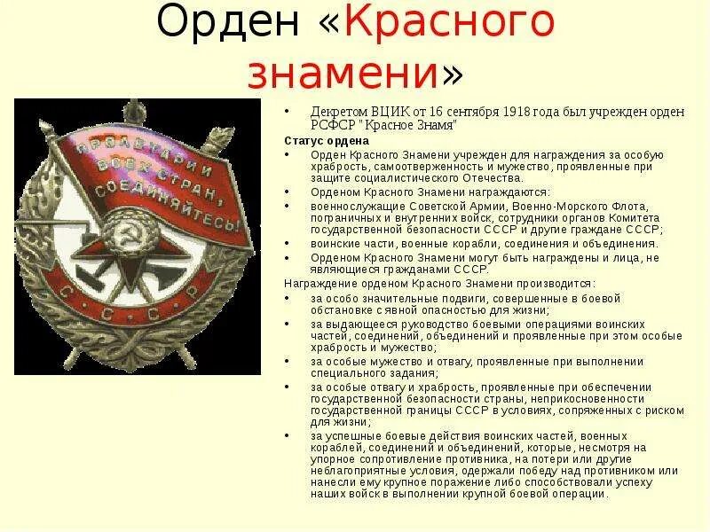 Орден боевого красного Знамени 2 степени. Орден красного Знамени (орден «красное Знамя»). Орден красного Знамени 1922. Орден боевого красного Знамени за что награждали. Удостоен ордена красного знамени