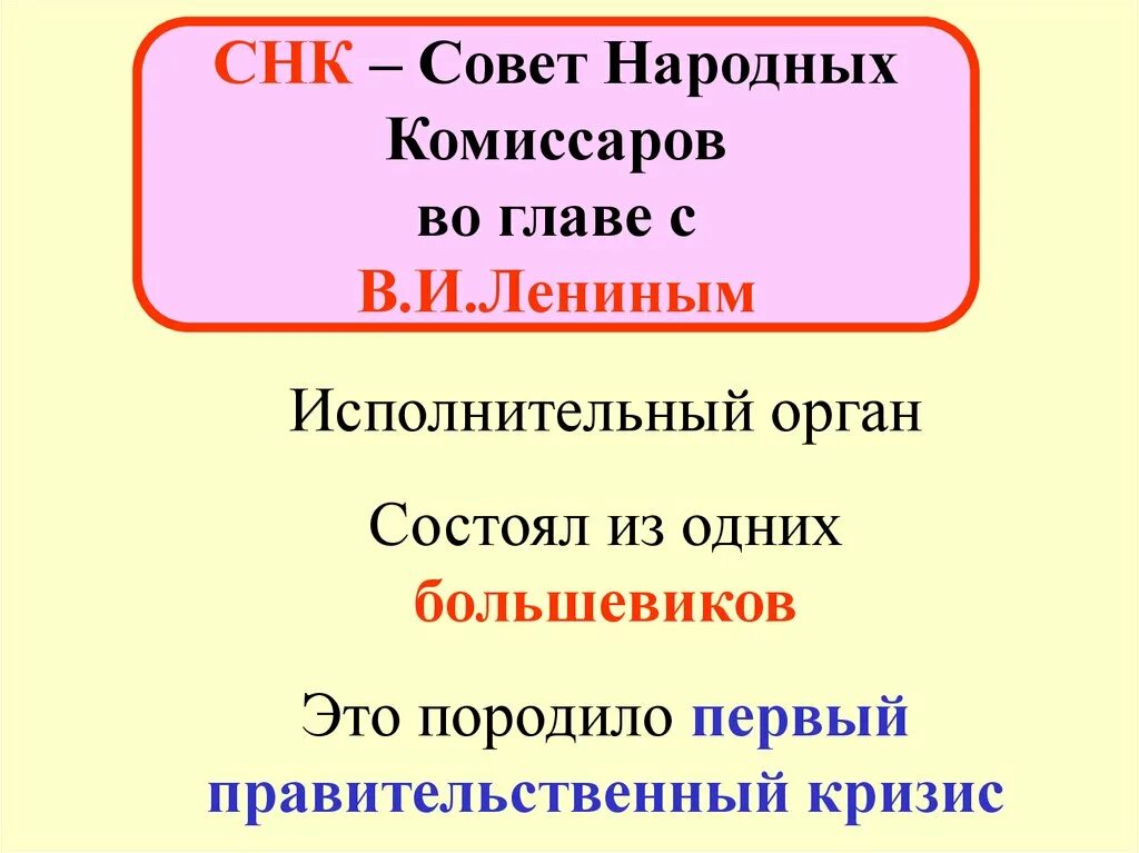 Гл св. СНК. СНК определение. СНК это в истории. Глава СНК.