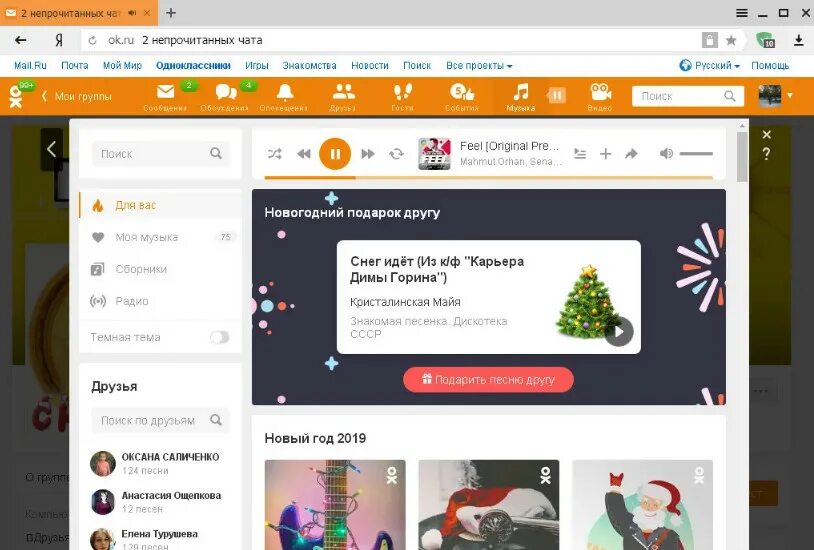 Одноклассницы новый год. Одноклассники темная тема. Как сделать видео в Одноклассниках. Сейчас на сайте в Одноклассниках. Люди на сайте в Одноклассниках сейчас.